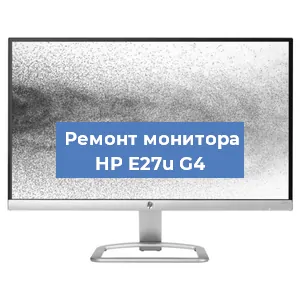 Замена блока питания на мониторе HP E27u G4 в Екатеринбурге